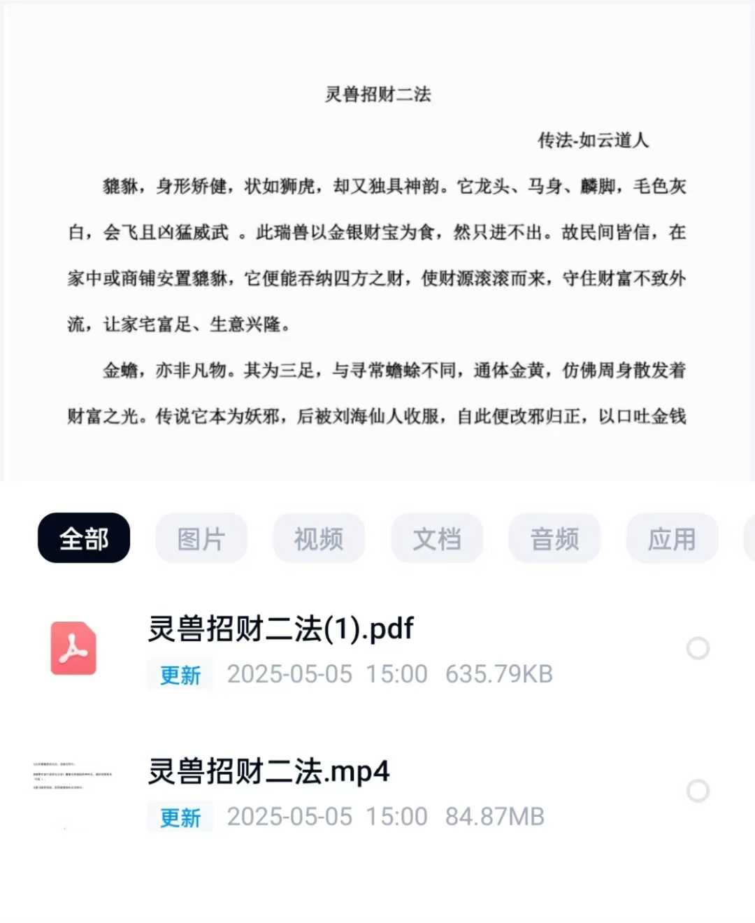 如云道人-灵兽招财二法