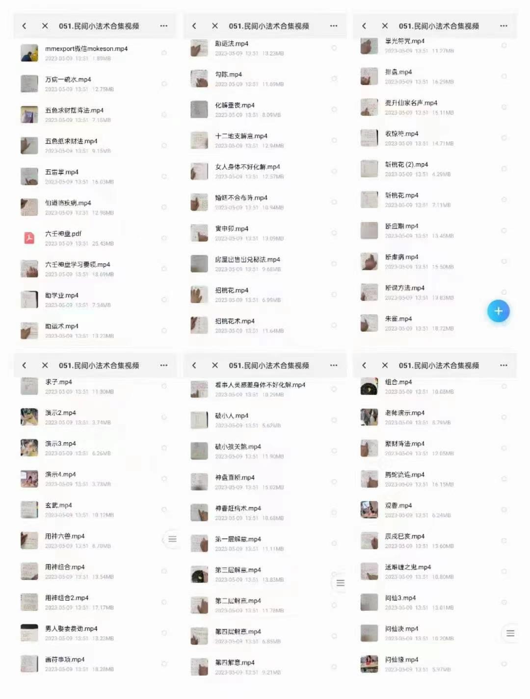 《民间小法术70多集》 好课 视频+文字