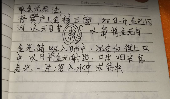 南派民间普传符法精解 网络班(文+视+音)