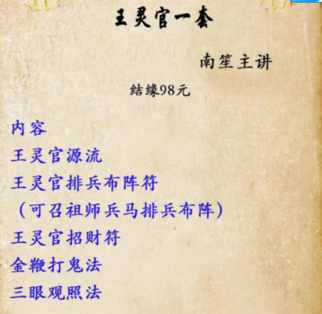 南笙 王灵官一套 视频+课件