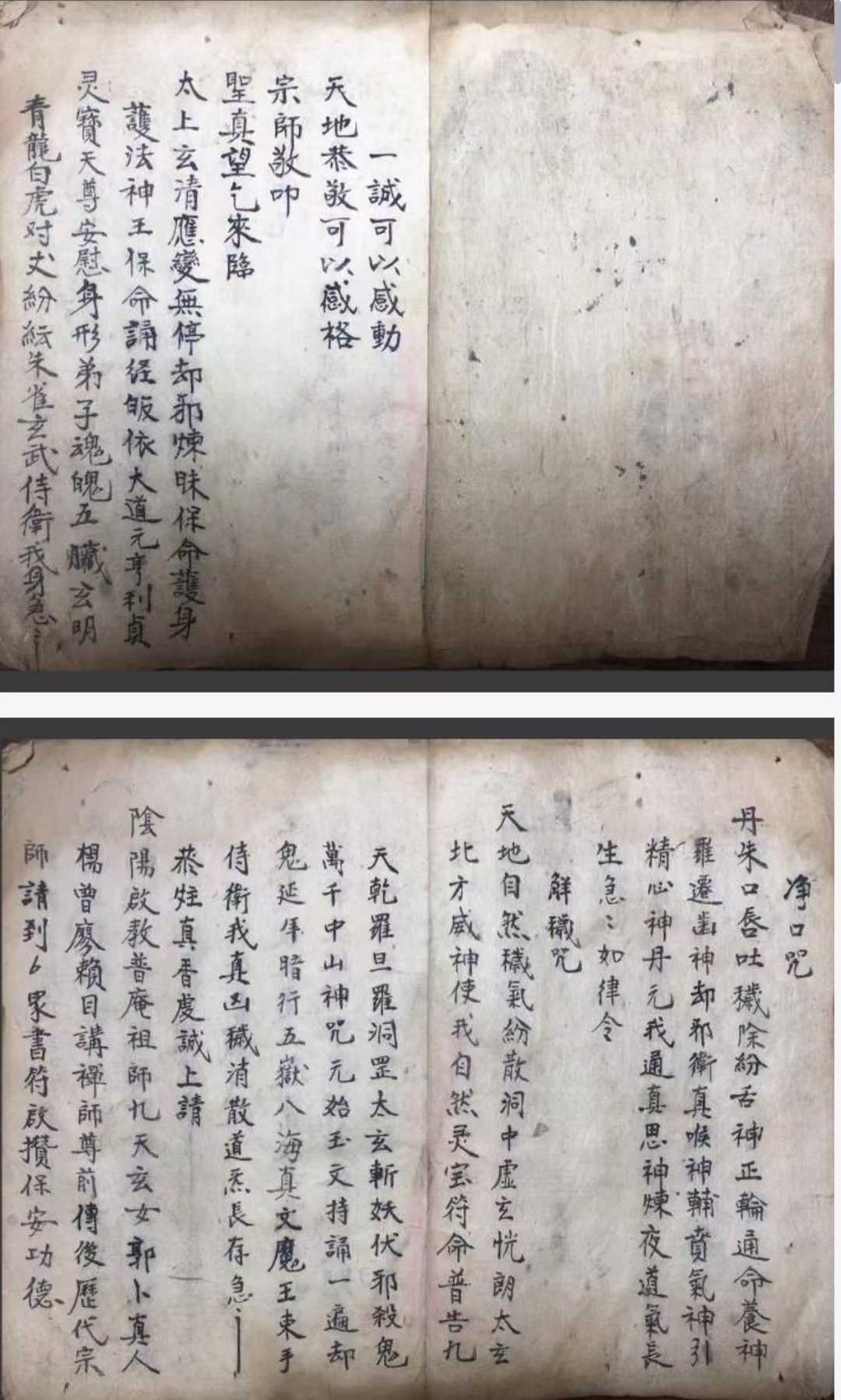 《取坟埋葬一切符法》手抄本一册
