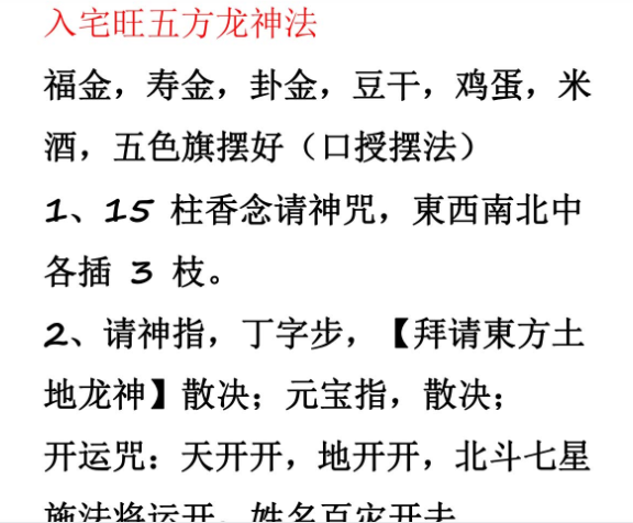 入宅旺五方法 视频+文字