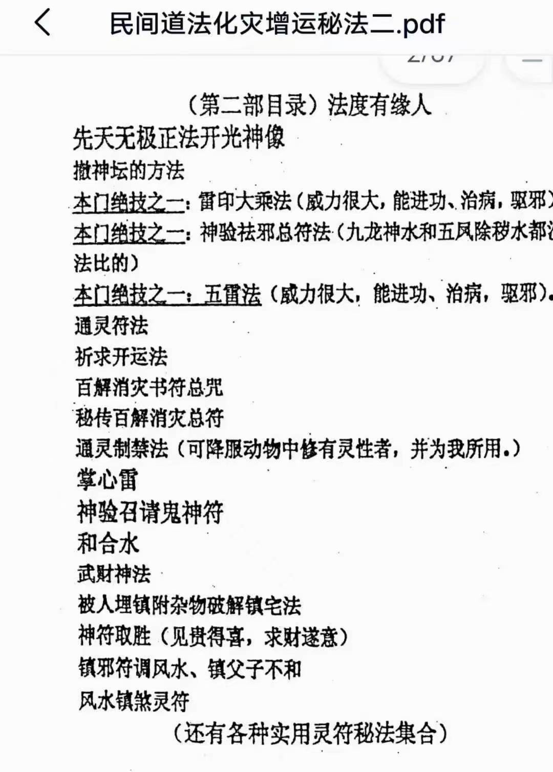 化灾增运秘法 2本