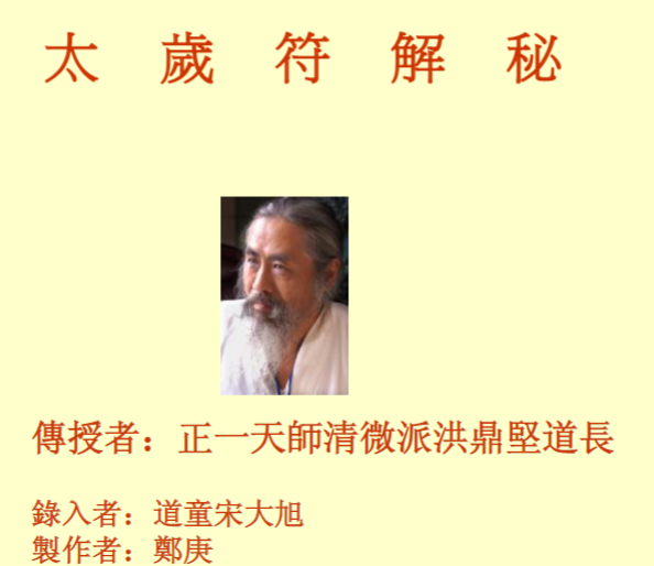 太岁符解秘39页