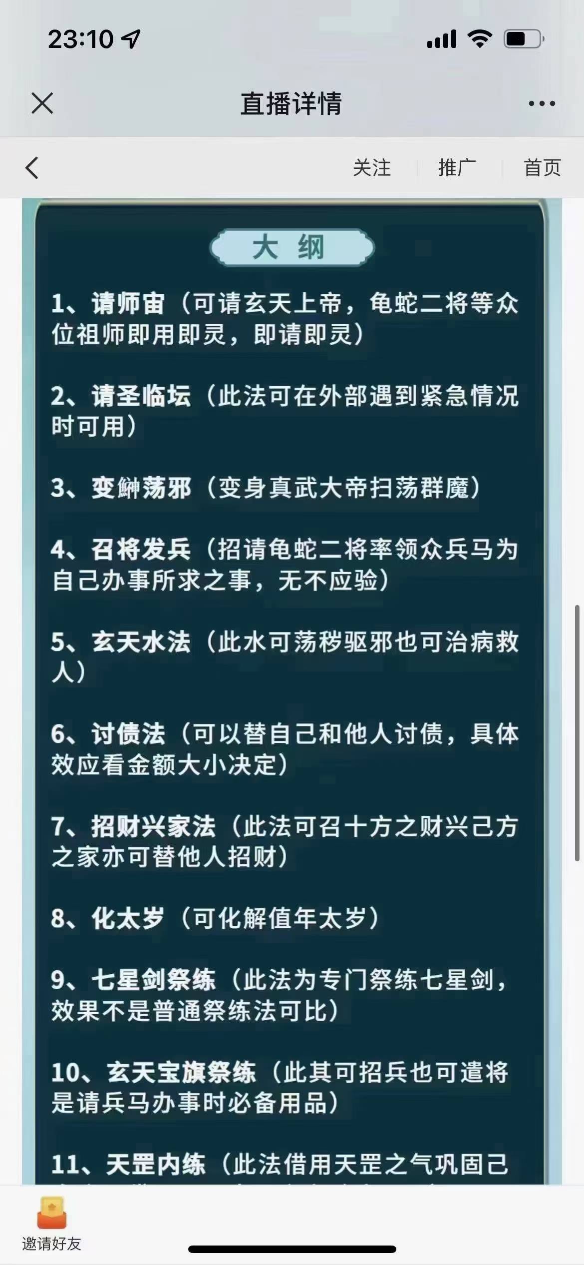 青玄老师 玉清玄秘天法 视频+文档