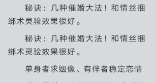 秘诀：几种催婚大法！和情丝捆绑术灵验效果很好