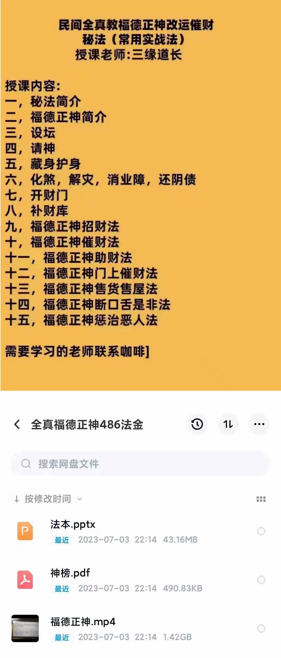 全真福德正神486法金