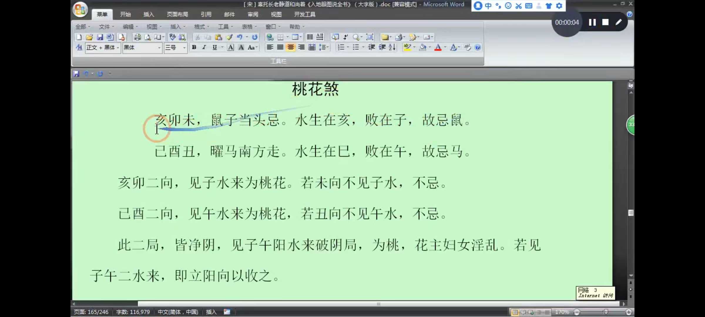 南山樵客《天罡香道催法》10集