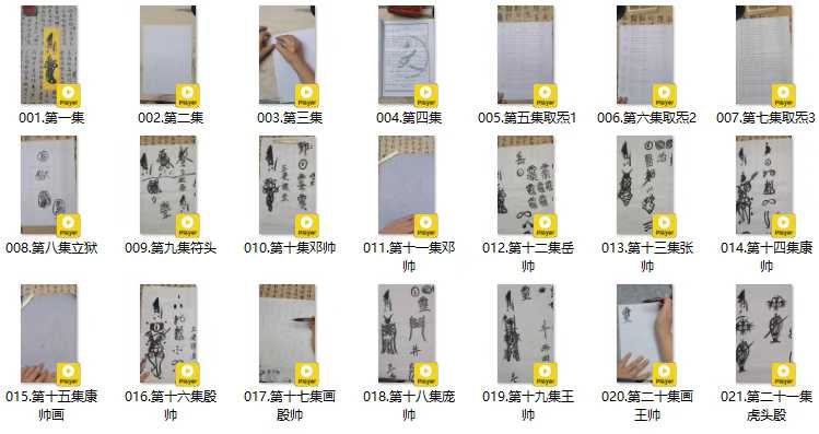 清微符箓教程21集 江南清微三吏课堂