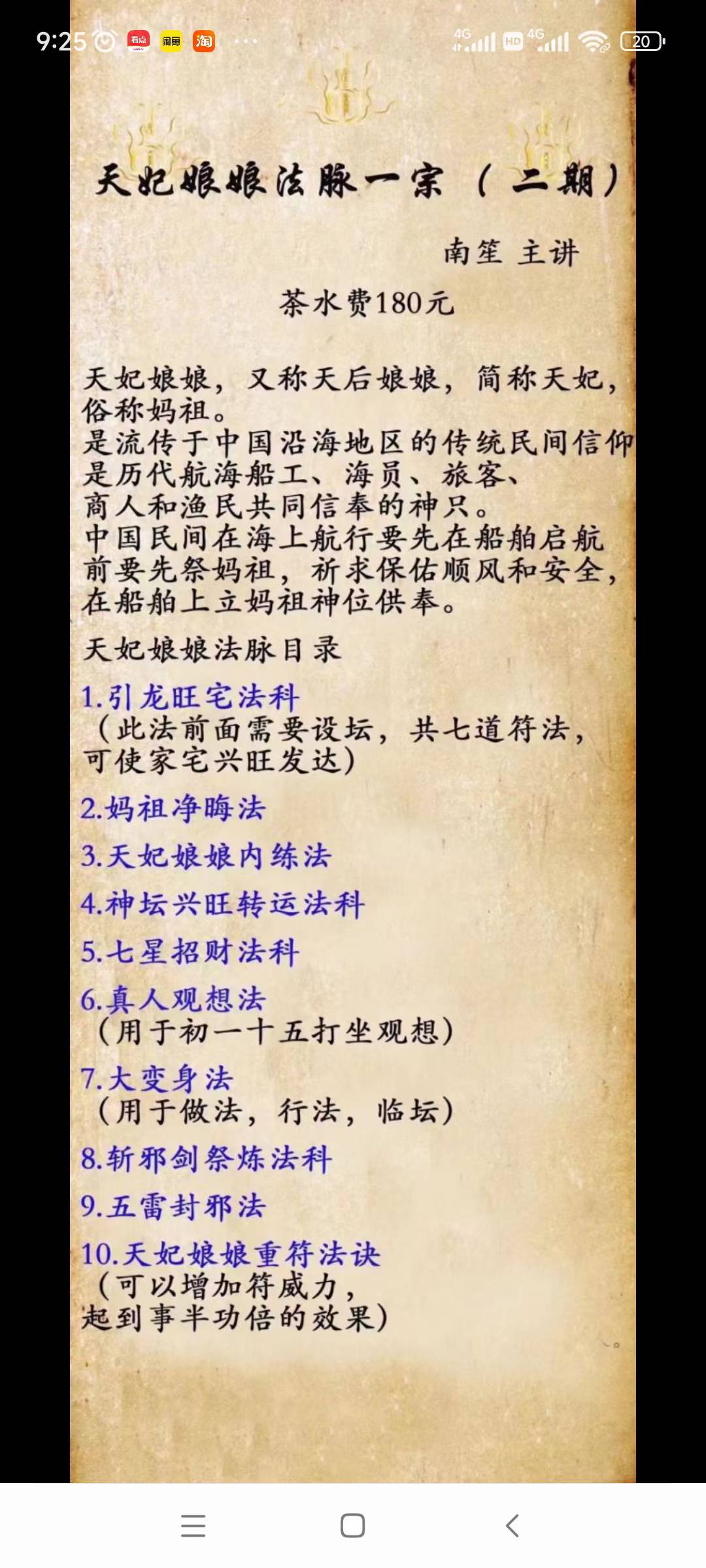 南笙~天妃娘娘法脉一宗(二期)