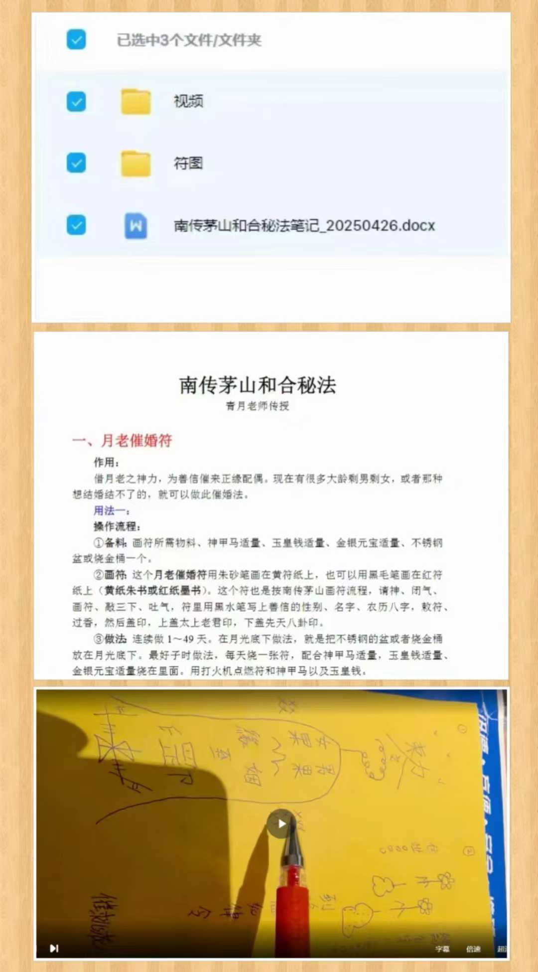 青月南传茅山和合秘法 视频+课件