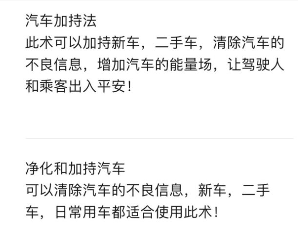 汽车加持术