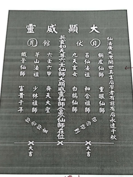茅山仙教 2本