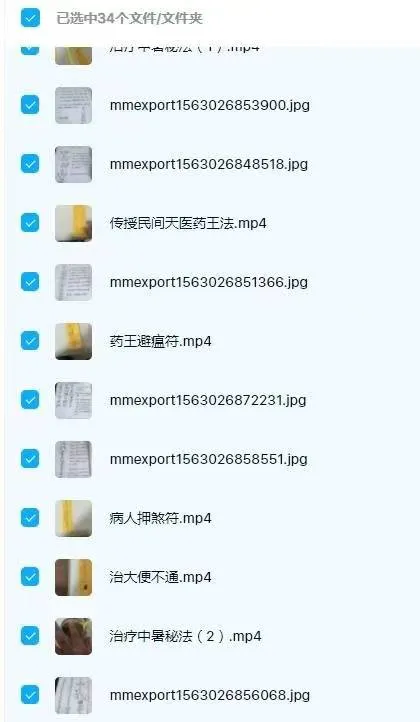 民间药王法19集+图片，民间符法传承