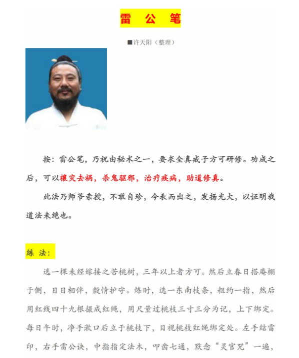 梅山法术资料 33本合集