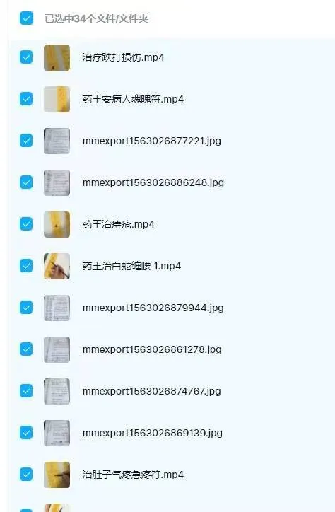 民间药王法19集+图片，民间符法传承