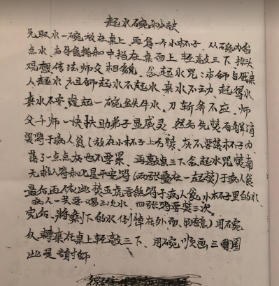 ​茅山四道灵符起碗水法，图片+视频