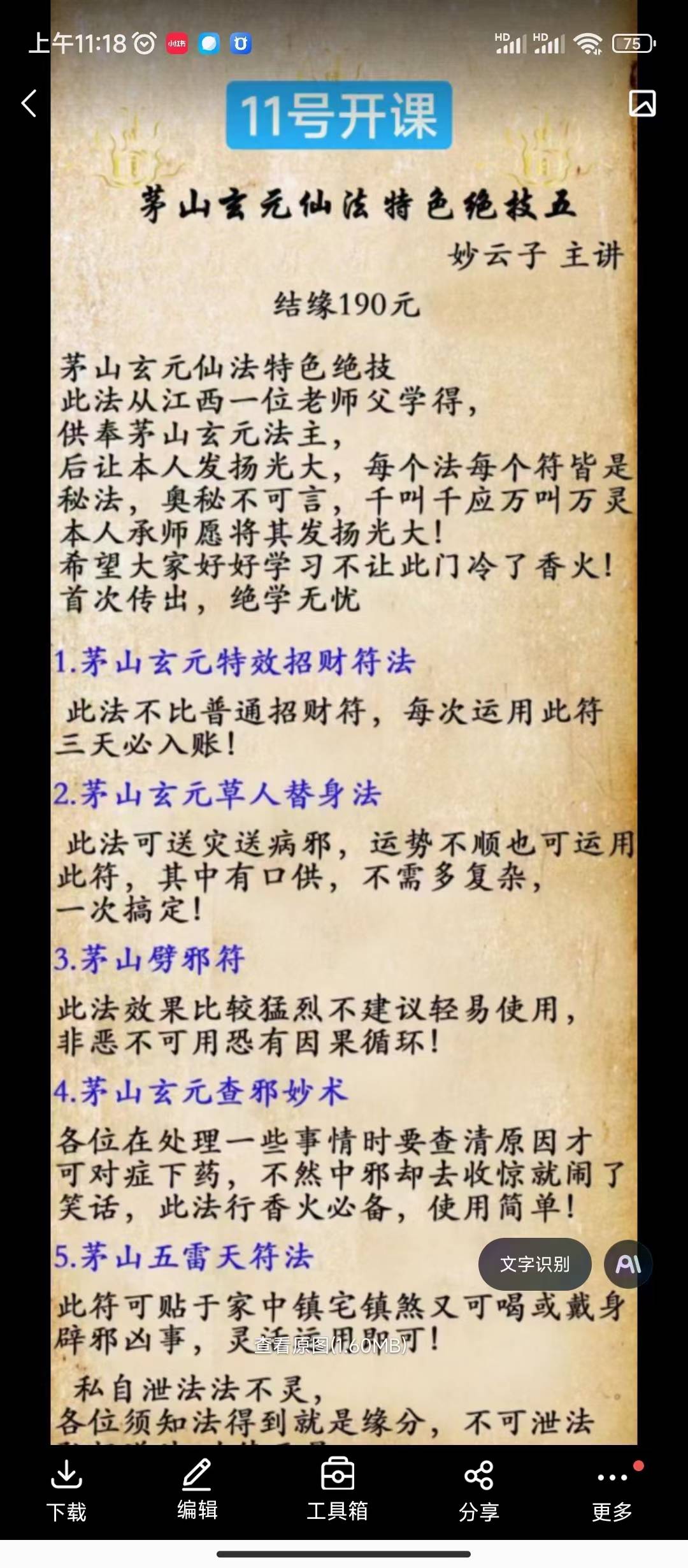 茅山玄元仙法特色绝技第五期,视频+文档 妙云子 主讲
