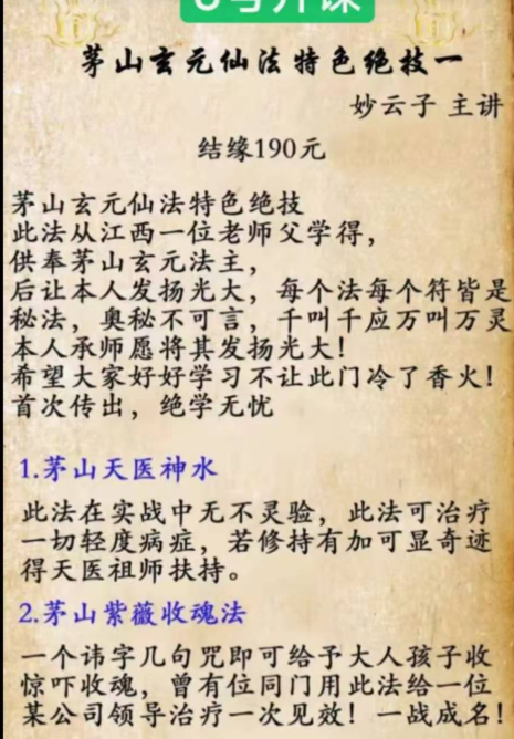 茅山玄元仙法特色绝技一期 妙云子 主讲视频+文档