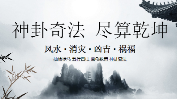 茅山神卦奇法 视频+文字 尽算乾坤 风水 消灾 凶吉 祸福