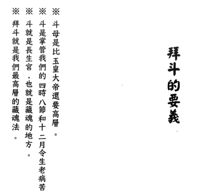 闾山拜斗科仪39页