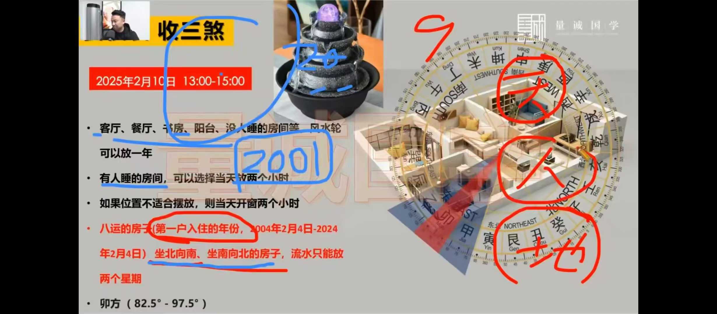 25年立春开运课 开财库布财局