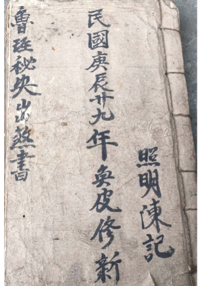 人鲁班退犯煞秘诀妙法+人鲁班秘诀出煞书