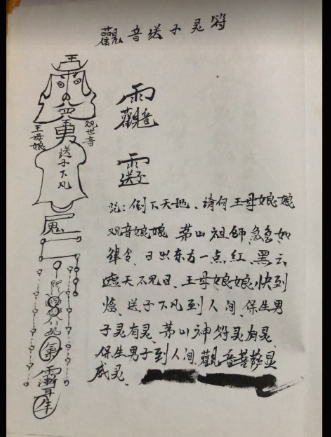 茅山安胎保平安一宗