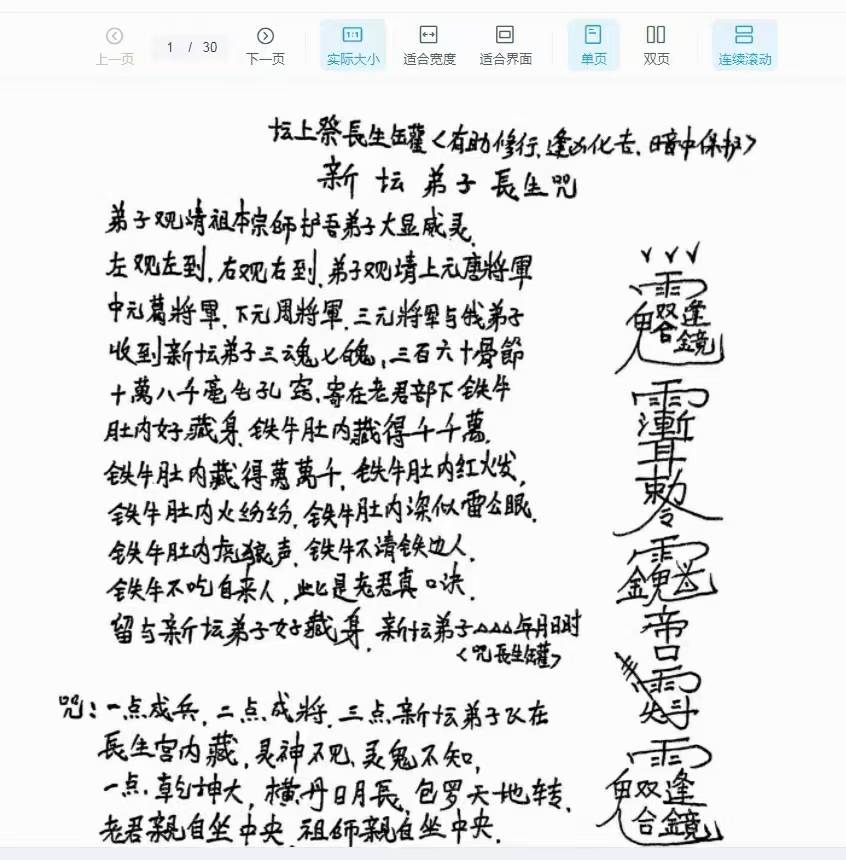 茅山法祖105法 法本扫描版1-5册