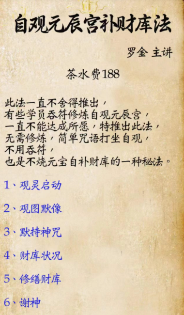 自观元辰宫补财库法 罗金主讲 茶水费188