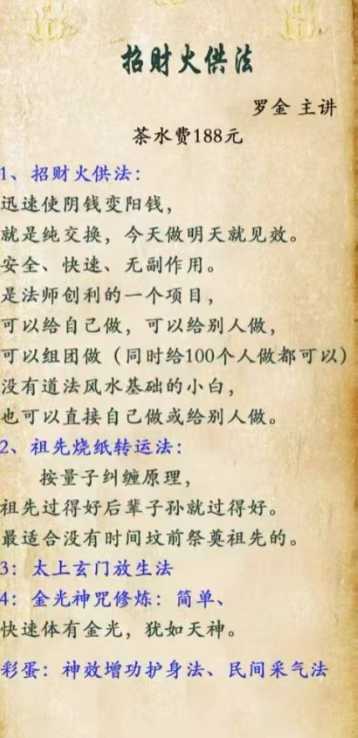 罗金招财火供法 视频+课件