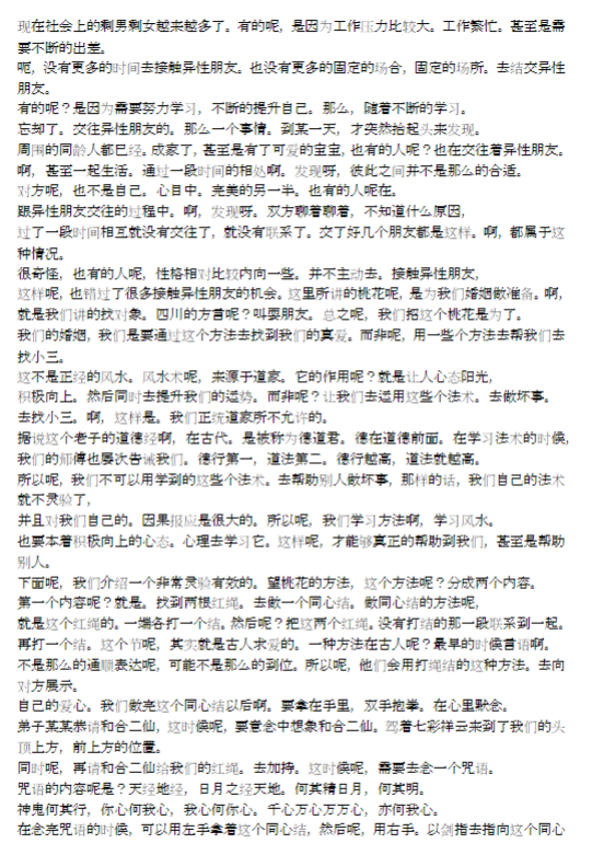 《正一道秘法》 录音+文字