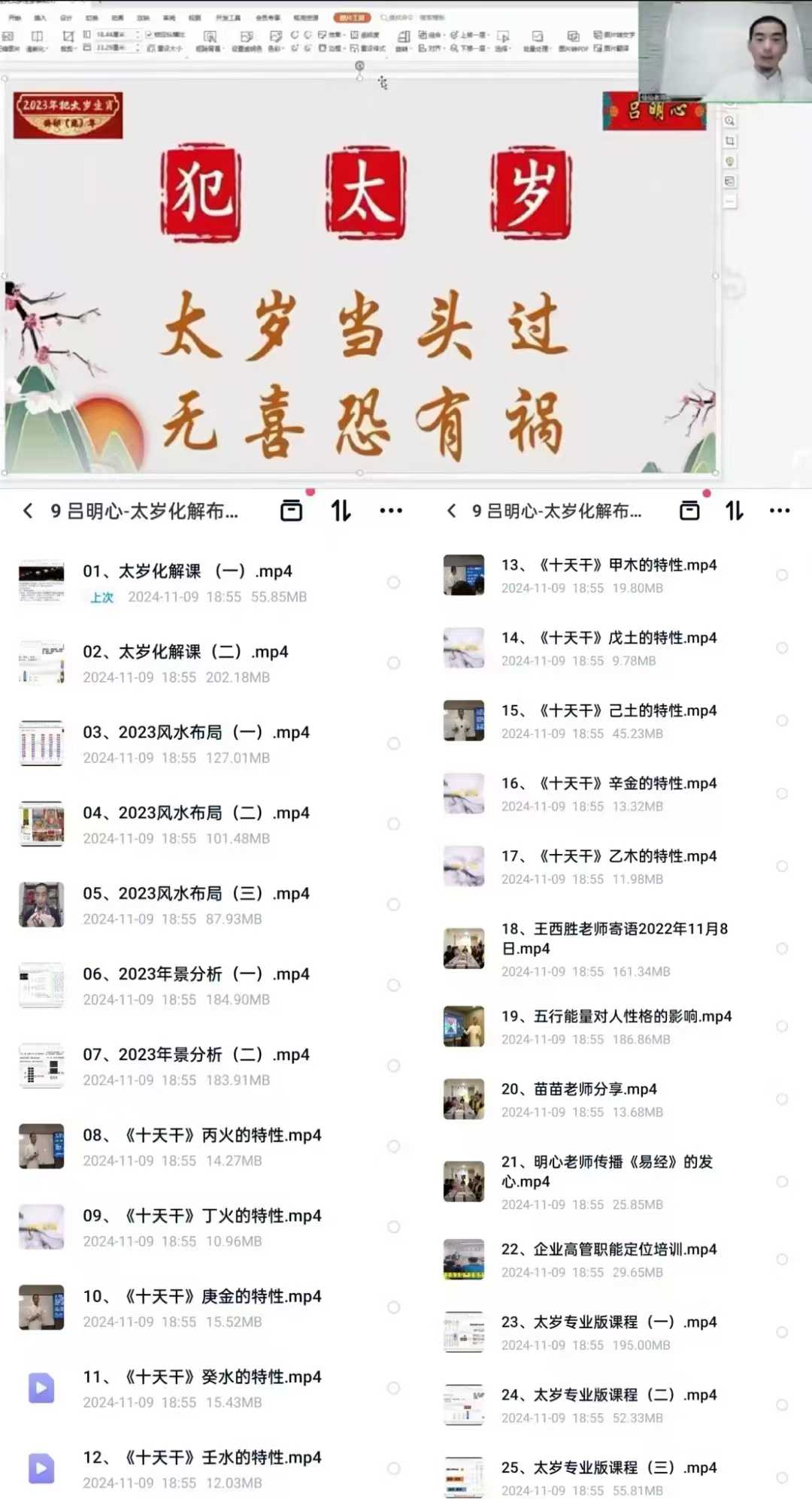 吕明心 太岁化解布局课程25集
