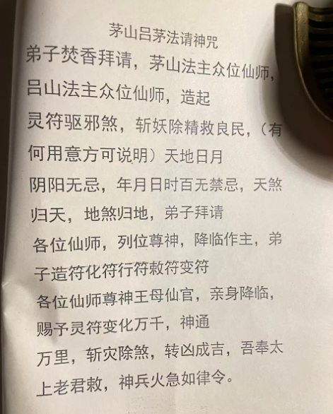 茅山吕茅法~~大显威灵129页