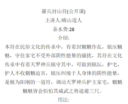 晴山道人 罗兵封山符+龙公护身掌