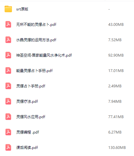 灵摆大全