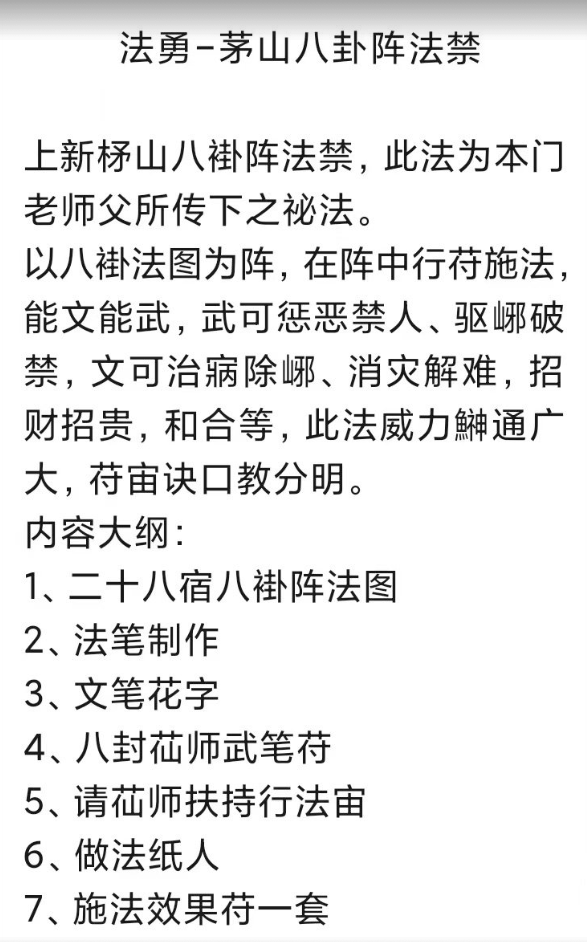法勇《茅山八卦阵法禁 》图片+视频