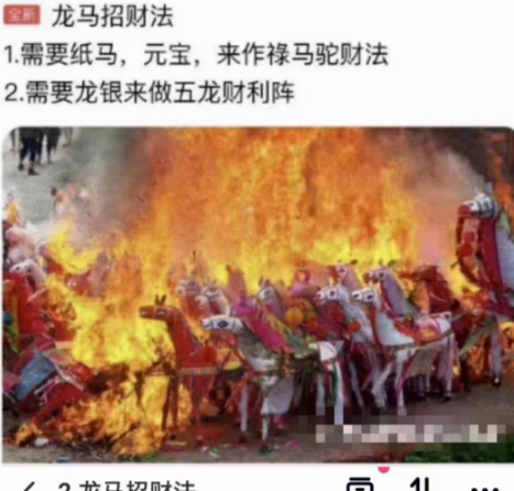 龙马招财法