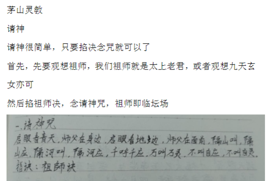西江月 茅山灵教法术 视频+文档 ：西江月老师 主讲