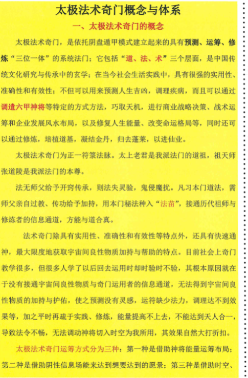 六甲阴盘太极法门196页