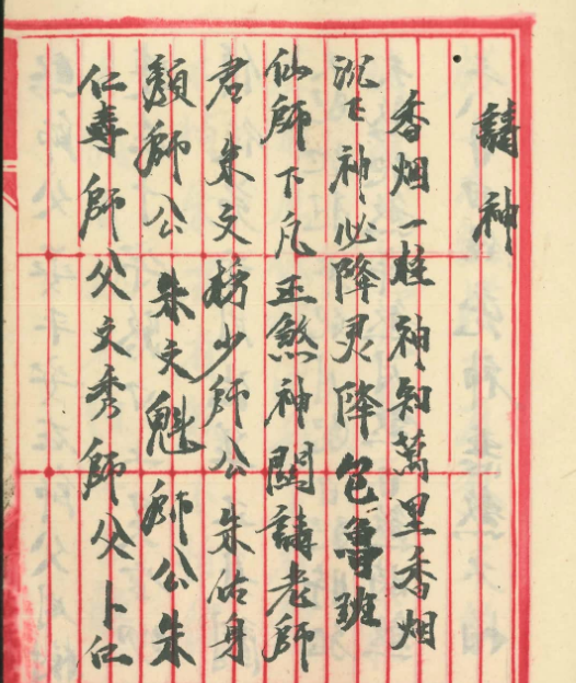 鲁班仙师镇煞秘诀91页