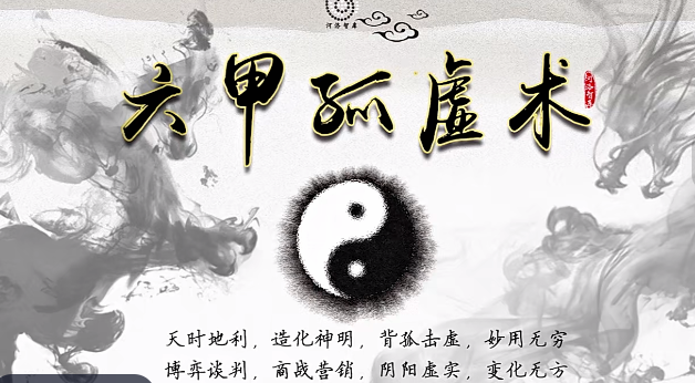 年家奇门秘术3集+六甲孤虚术3集
