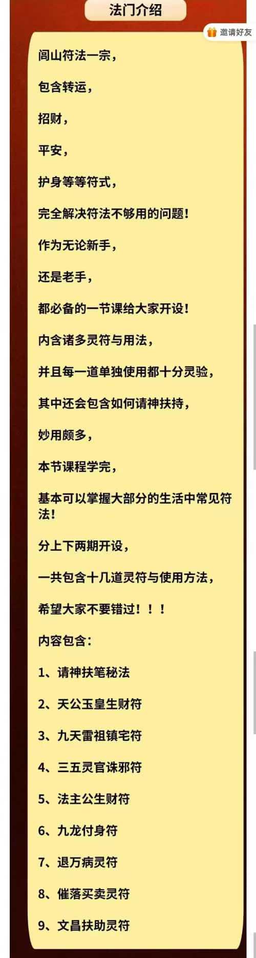 闾山请神与招财转运符法一宗(下)
