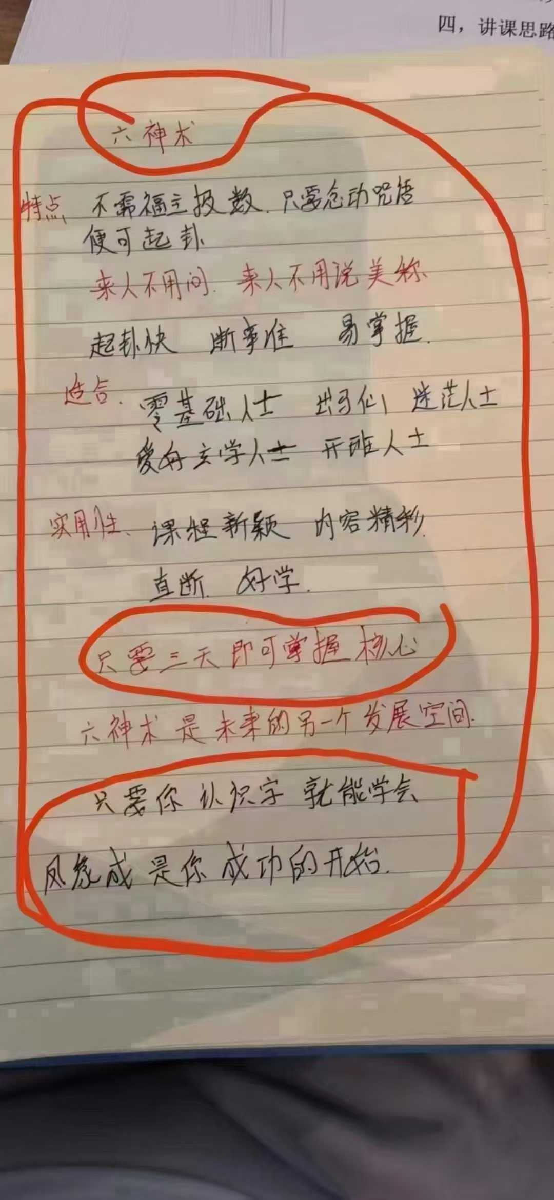 小凤仙六神术 价值 5800 实用法术