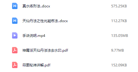 龙门神霄派天仙丹法教程(中黄直透)