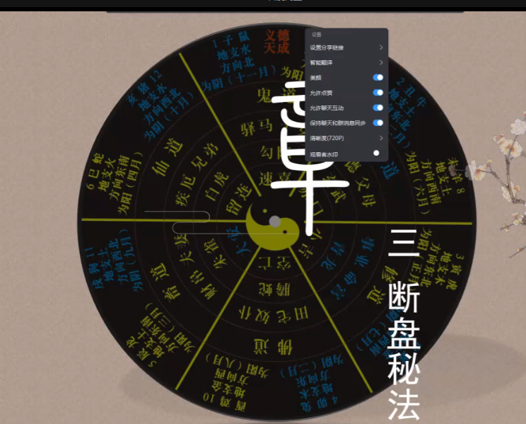 六壬神盘8集课程