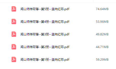 闾山龙玄门师传符薄十卷