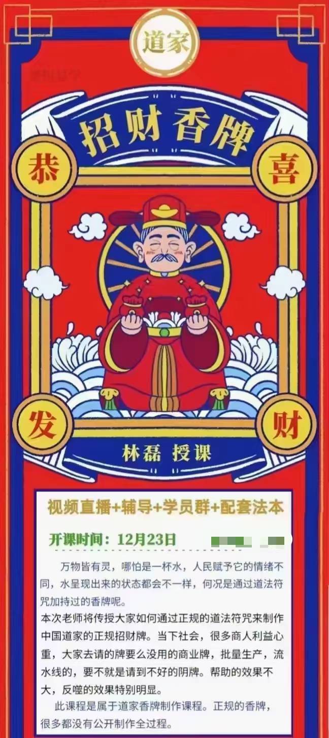 林磊(楚恒) 闽先北生 道招家财香牌