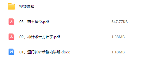 罗三铎老师道门神针术-视频+文档