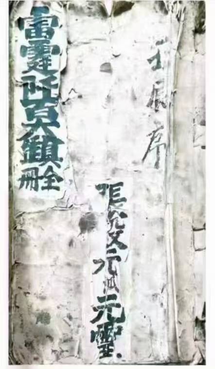 雷霆千百大镇三本合集